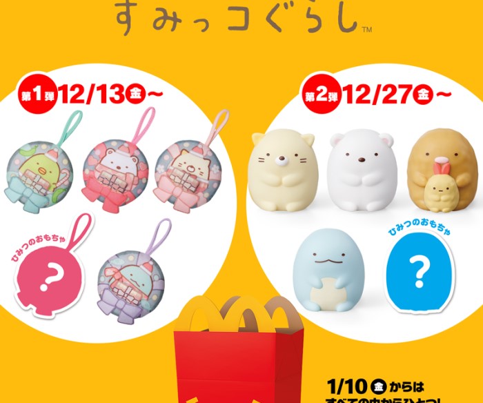 すみっコぐらし」オリジナルぬいぐるみセットが当たる！ピザーラ『新春