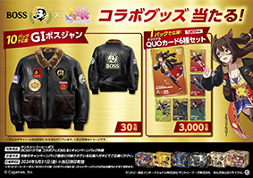 ウマ娘 プリティーダービー」×「BOSS」コラボ！「GⅠボスジャン」や全
