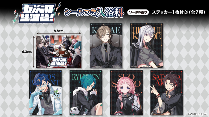 にじさんじ所属の6人が集まった『七次元生徒会！』オリジナルシール