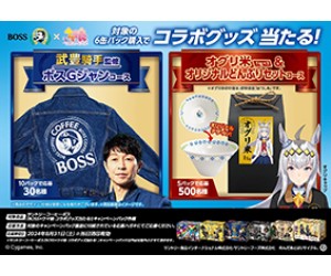 BOSS」×「ウマ娘 プリティーダービー」コラボ！武豊騎手監修「ボスG