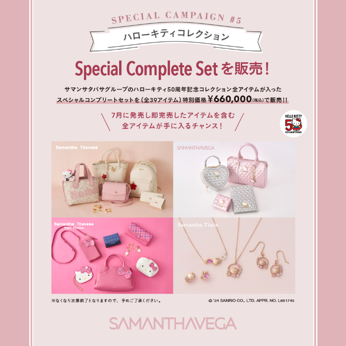 サマンサベガ旗艦店「渋谷109店」リニューアル！サンリオのバッグ