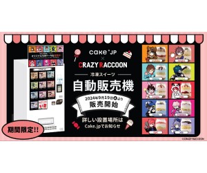 プロゲーミングチーム『Crazy Raccoon』×Cake.jpコラボ自販機が横浜