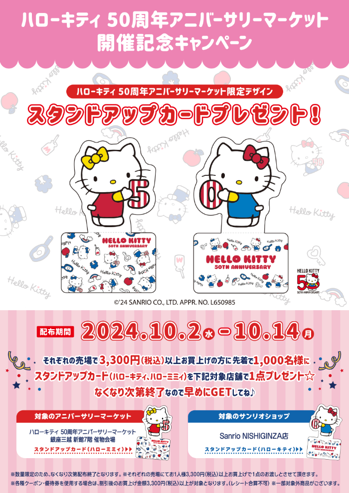 ハローキティ50周年のアニバーサリーマーケットが銀座三越で開催！約