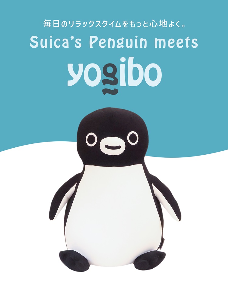 Suicaのペンギン」×「Yogibo」コラボ！愛らしいフォルムのソファが誕生