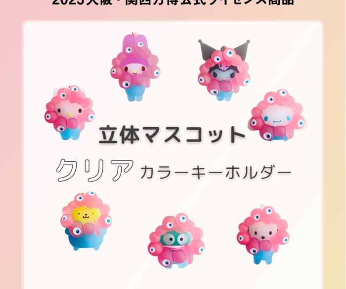 ミャクミャク」×「サンリオキャラクターズ」クリアカラーキーホルダー