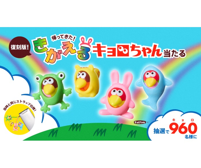チョコボール「おもちゃのカンヅメ」に「キョロクレーン缶」新登場