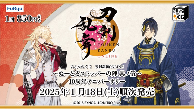 刀剣乱舞ONLINE」三日月宗近＆一文字則宗の「ぬーどるストッパー」が