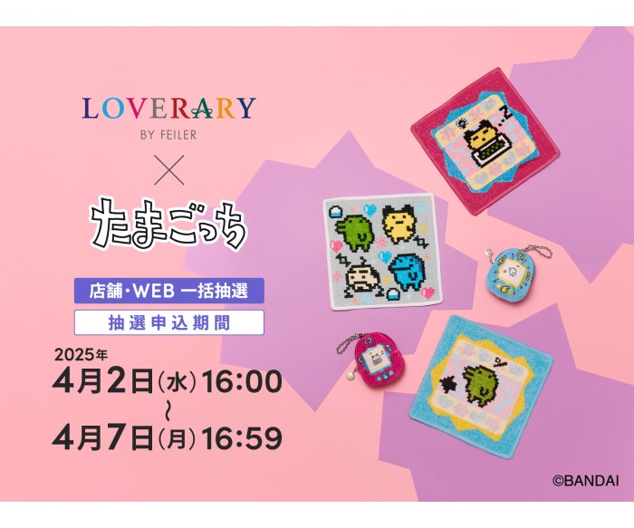 たまごっち」×「ラブラリー バイ フェイラー」コラボハンカチ＆ポーチ
