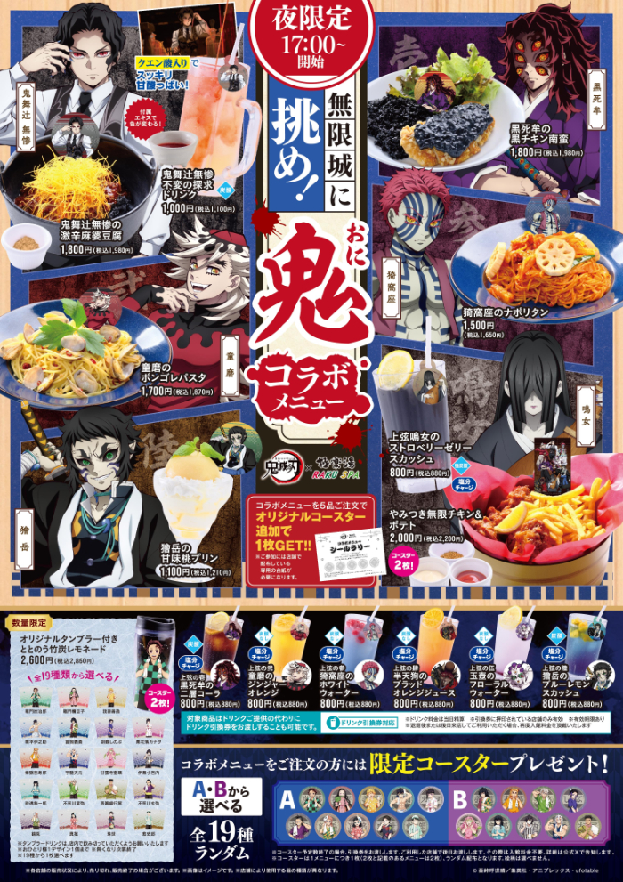 鬼滅の刃」×「極楽湯」コラボキャンペーン開催！「鬼」モチーフの