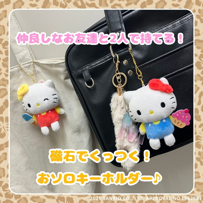 日焼けハローキティとミミィがピタッとくっつく！「ニコぬい