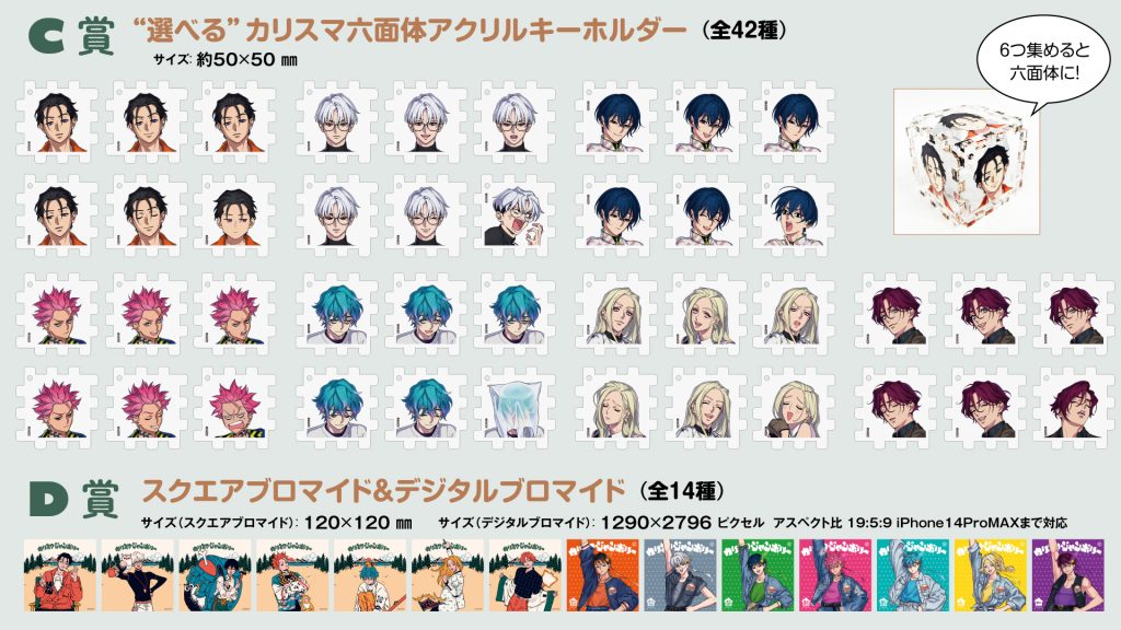 カリスマジャンボリー」オンラインくじの発売が決定！｜超人的シェア