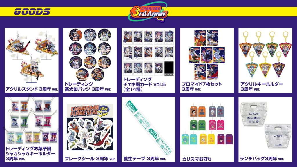 祝3周年・カリスマオンラインくじ』Wチャンスキャンペーン実施決定