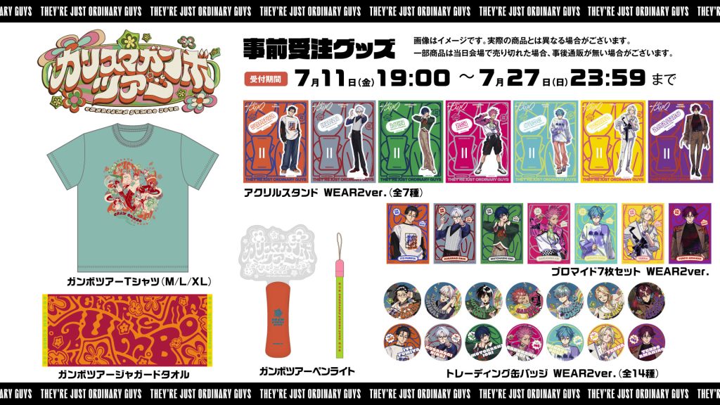 カリスマガンボ」｜超人的シェアハウスストーリー 『カリスマ』