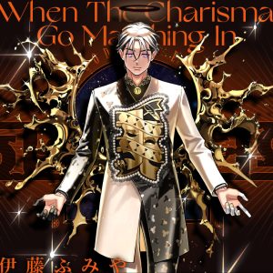 伊藤ふみや誕生日グッズの発売決定！｜超人的シェアハウスストーリー