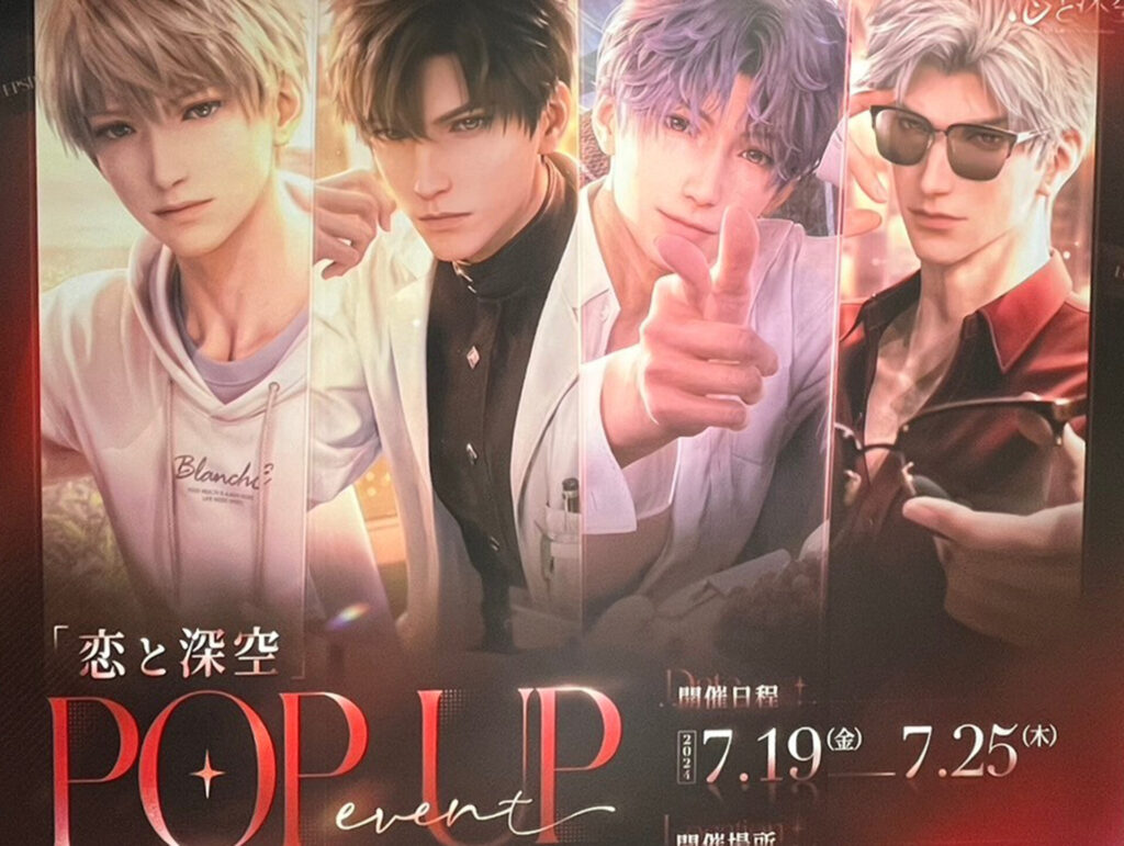 恋と深空】POP UPイベントに参加してきました！【出張版・推し活勉強会