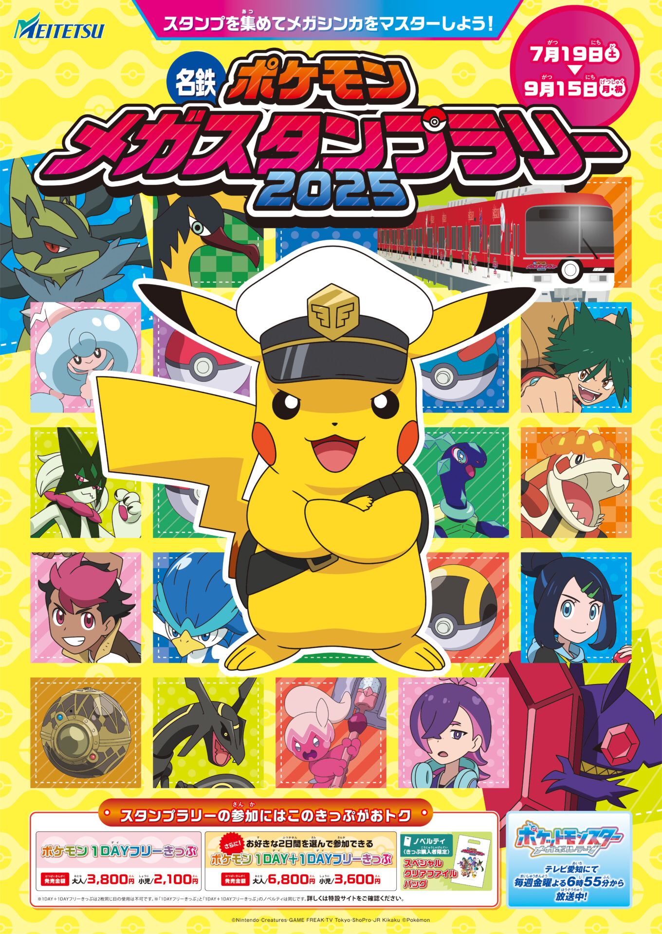 名鉄ポケモンメガスタンプラリー2025」が開催中！ 「マスカーニャ特訓