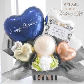 卓上バルーン ベージュ 結婚祝い 誕生日 バルーン電報 結婚式 開店祝い