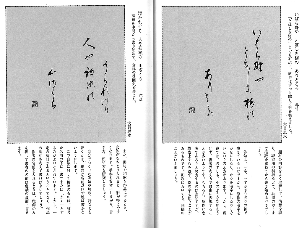 かなの色紙［書籍紹介］｜書道書｜神保町の知道出版