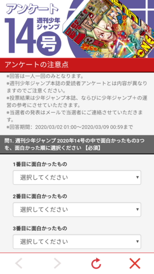 WJ週刊少年ジャンプの電子版に切り替えた場合、アンケートは存在する