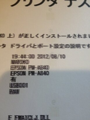 プリンターで文字が二重に印字されます。どうにかなりますか