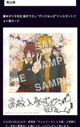 チェンソーマンの入場者特典第5弾はどんなのになるか、皆さんの予想