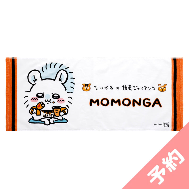 予約】ちいかわ×読売ジャイアンツ やわらかフェイスタオル（モモンガ