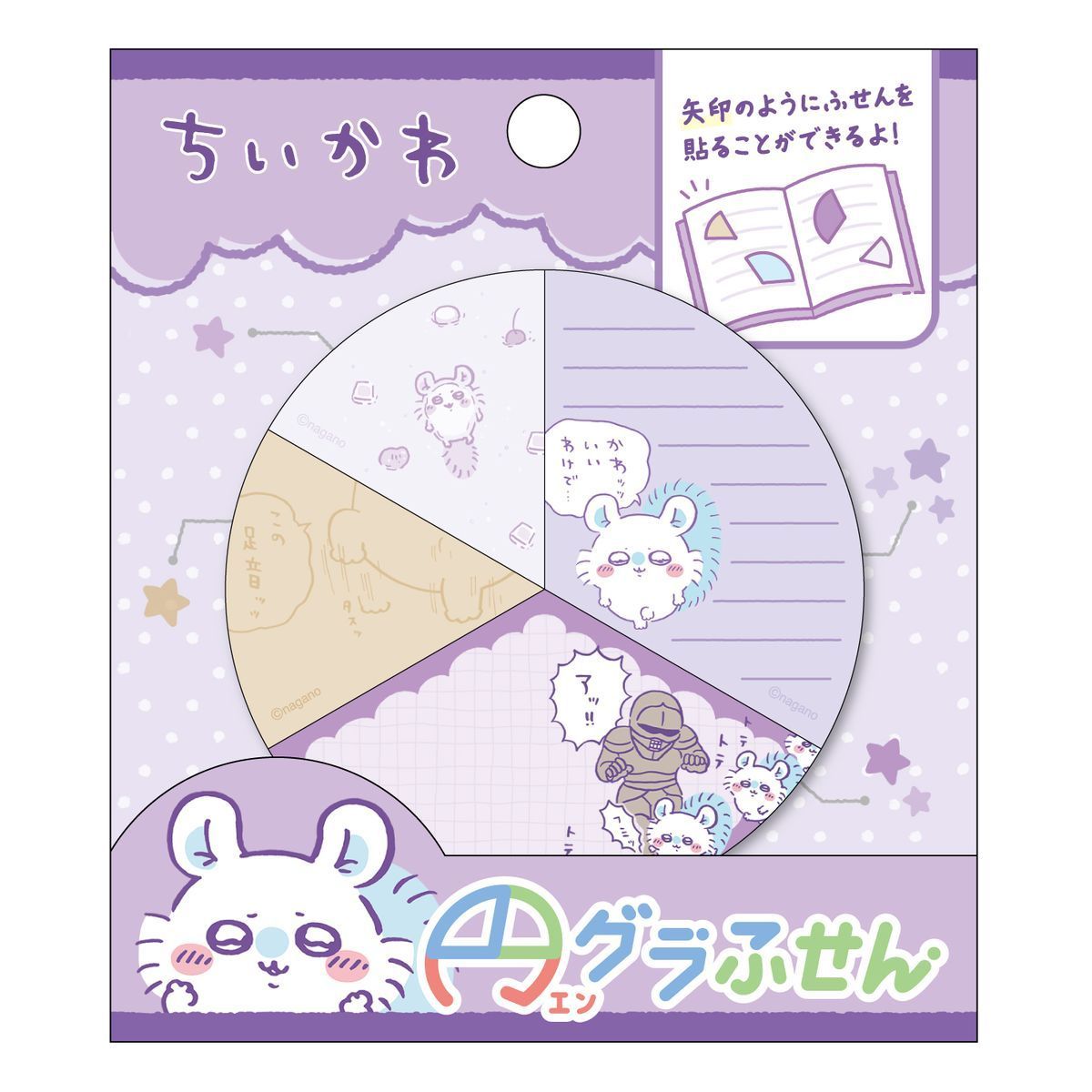 ちいかわ 円グラふせん ④モモンガ | ちいかわマーケット 公式グッズ