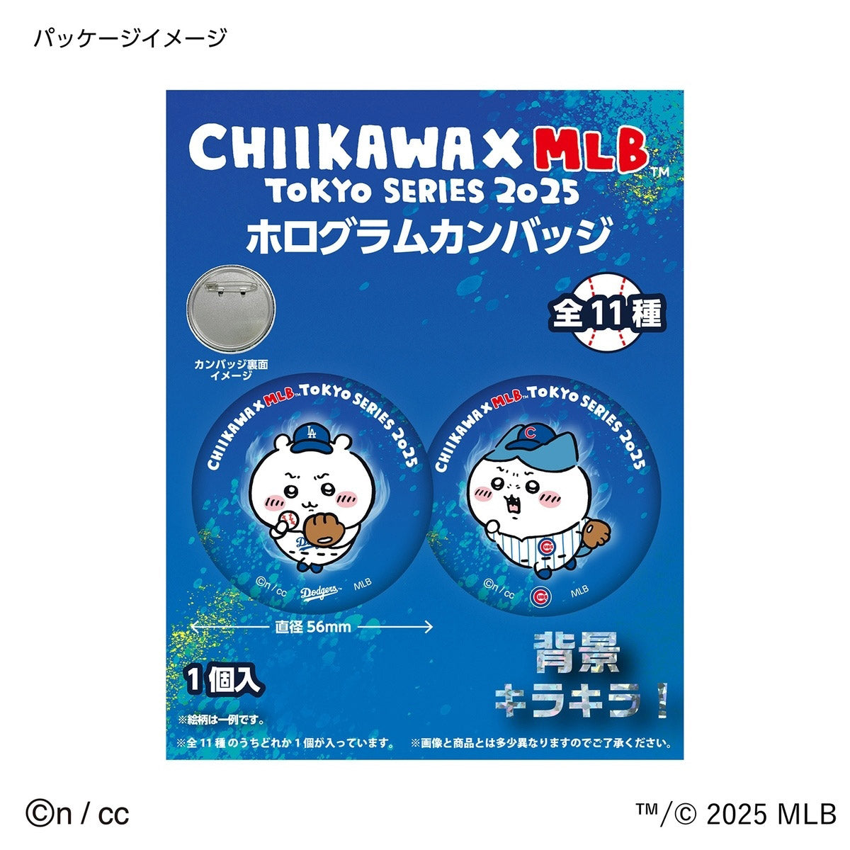 ちいかわ×MLB TOKYO SERIES ホログラムカンバッジ（全11種）1BOX 11個
