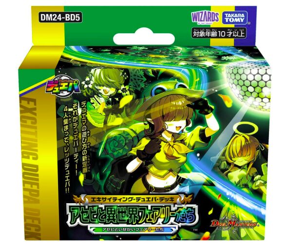 デュエマ新デッキ『アセビと異世界フェアリーたち』徹底解説｜収録