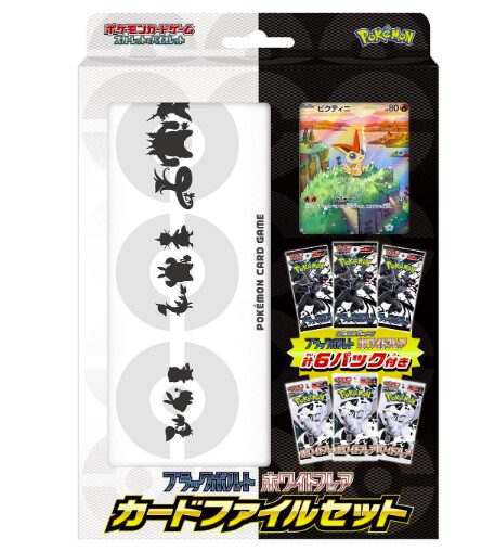 ポケモンカードゲーム新作「ブラックボルト・ホワイトフレア」セット