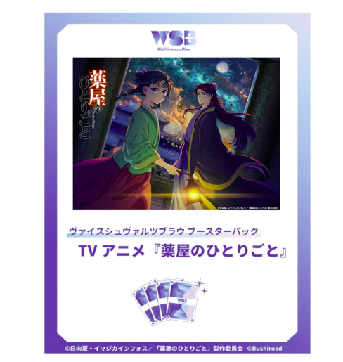 ヴァイスシュヴァルツブラウ SSP 青を纏って 猫猫 薬屋のひとりごと