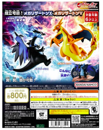 2025年最新】組立可動！メガリザードンX・Y｜ガチャ全2種の違いや魅力