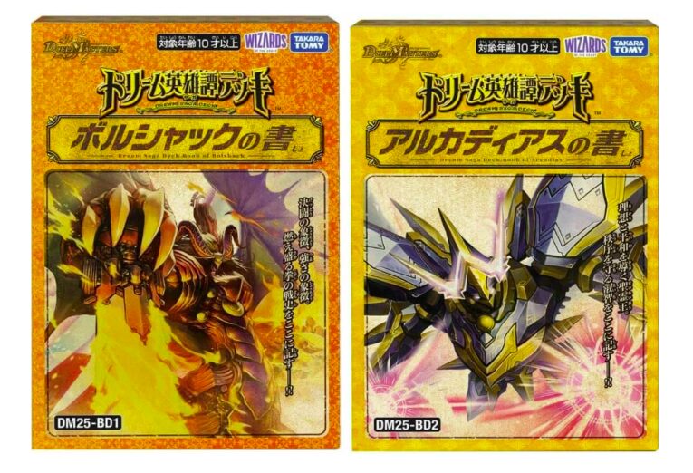 デュエマ2025】ドリーム英雄譚デッキ『ボルシャックの書＆アルカディア
