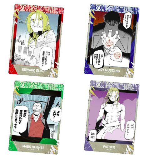 2025年12月発売】鋼の錬金術師ウエハース2｜全31種＋シークレット収録