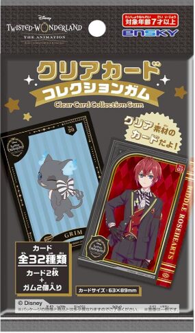 2025年11月発売】ツイステ アニメ クリアカードコレクションガム 初回