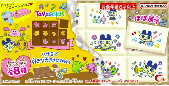 2026年2月発売】ちょこぶろっくしーる たまごっち アップルソーダ味