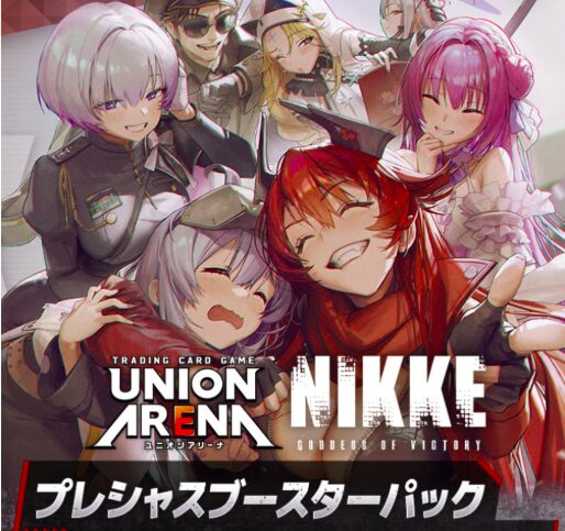 2026年2月発売】UNION ARENA NIKKE プレシャスブースター完全ガイド