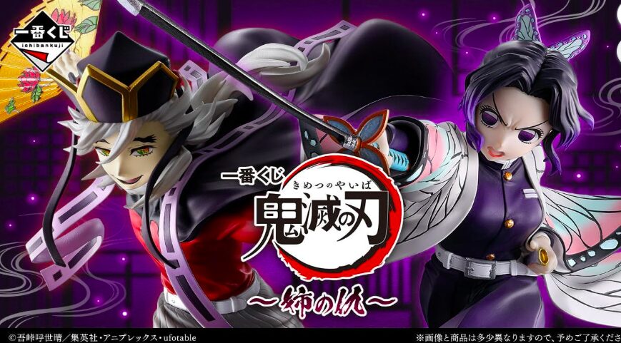 一番くじ 鬼滅の刃 ～姉の仇～ フルコンプリートセット｜ラストワン賞