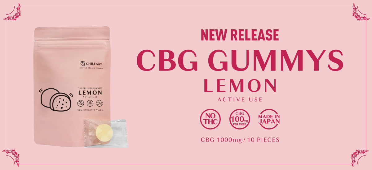 CHILLAXY CBD | 贅沢なくつろぎならチラクシー