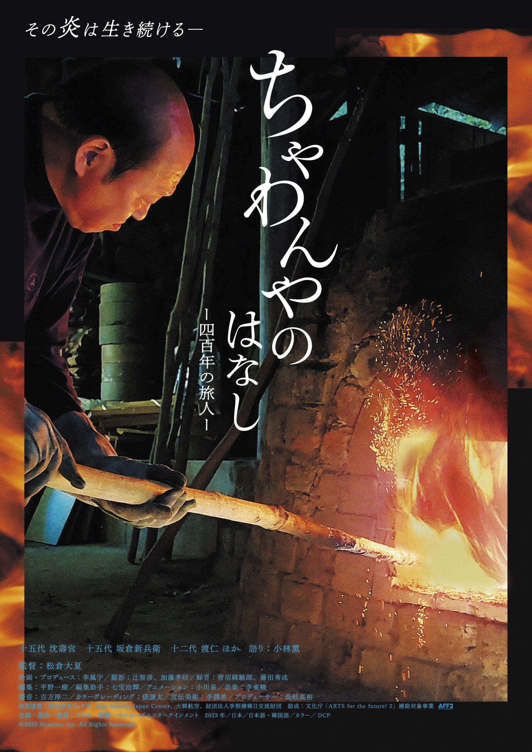 令和7年度 「薩摩焼 十五代 沈 壽官展」一覧 – 沈壽官窯