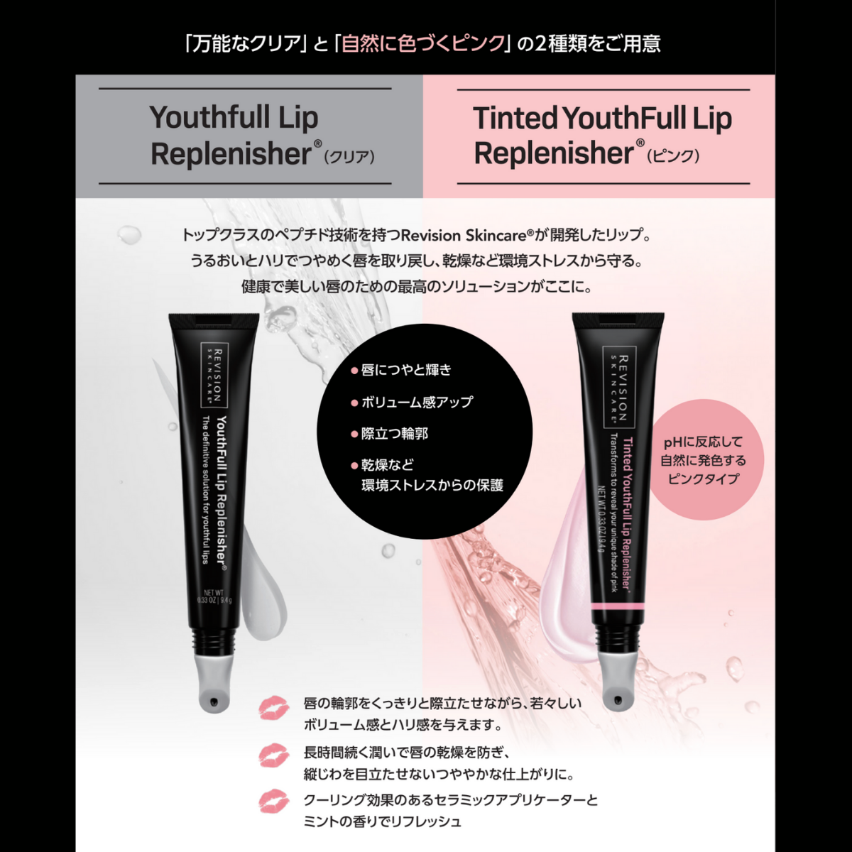 シノワオンライン公式】リビジョンユースフルリップ ティンテッド