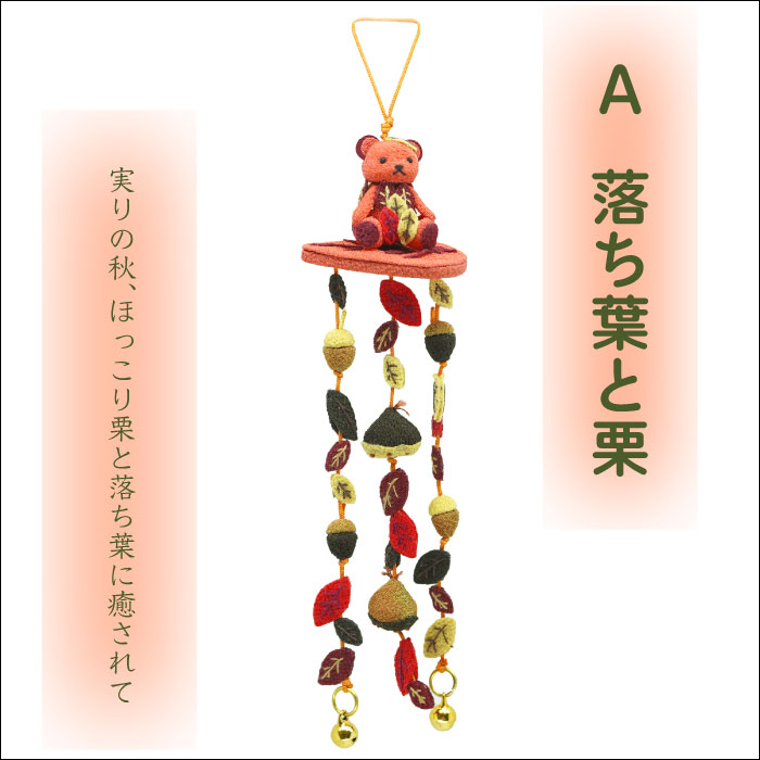吊るし飾り -彩りぽっちゃん三本吊り ケース付き彩りぽっちゃん