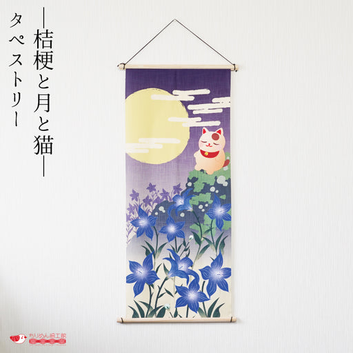 タペストリー — ちりめん細工館 公式オンラインショップ