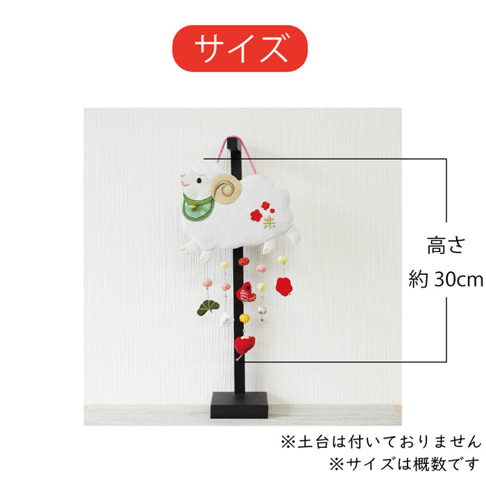 下げ飾り -干支 未- — ちりめん細工館 公式オンラインショップ