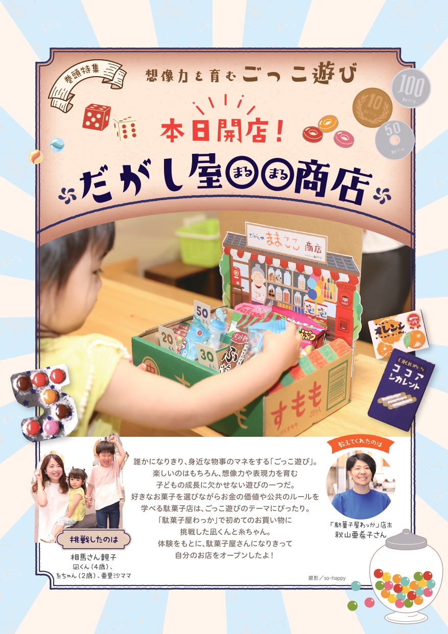 ままここっと』非認知能力を高める”ごっこあそび”を紹介 | 株式会社 中広