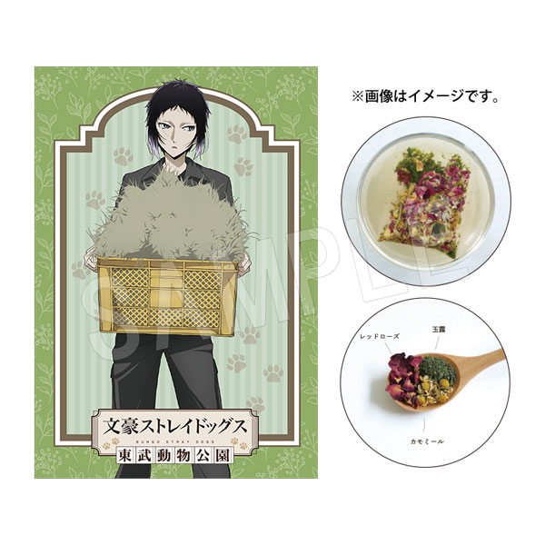 文豪ストレイドッグス × 東武動物公園｜中外鉱業株式会社 | Chugaionline