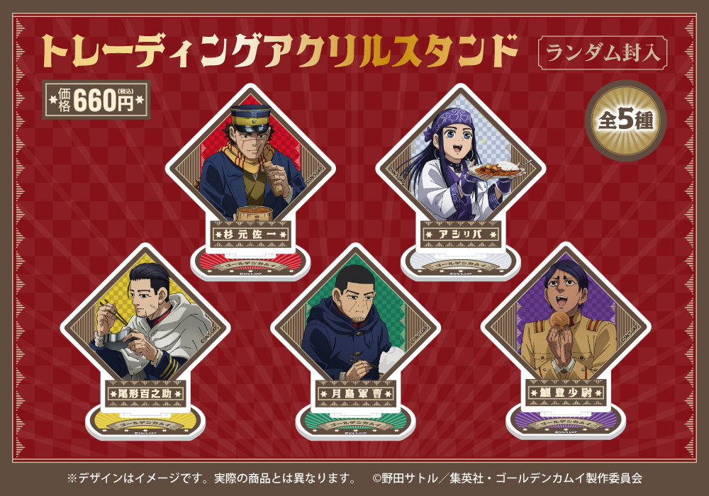 ゴールデンカムイ｜中外鉱業株式会社 | Chugaionline