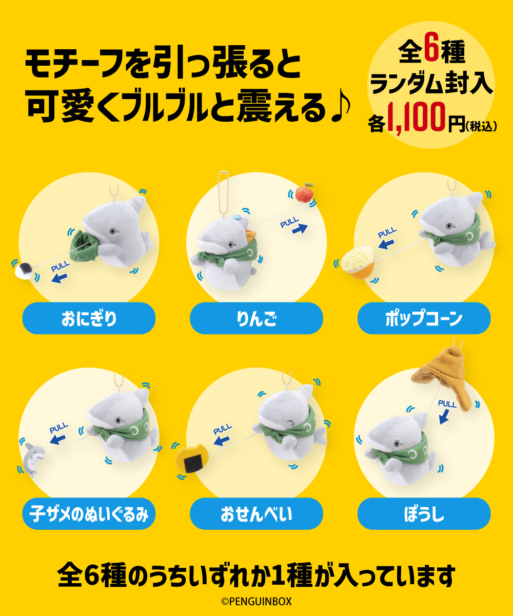 おでかけ子ザメ｜中外鉱業株式会社 | Chugaionline