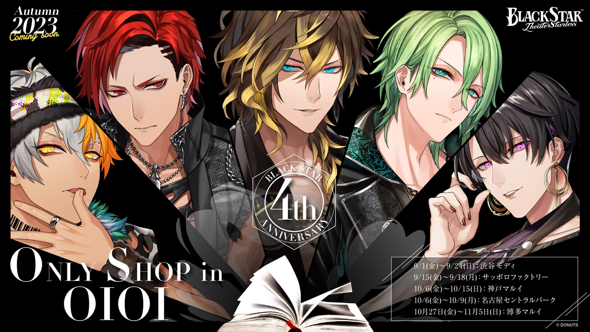 ブラックスター -Theater Starless-」 4th ANNIVERSARY ONLY SHOP in