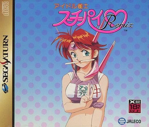 中古ゲーム買取 / アイドル雀士スーチーパイ リミックス セガサターン